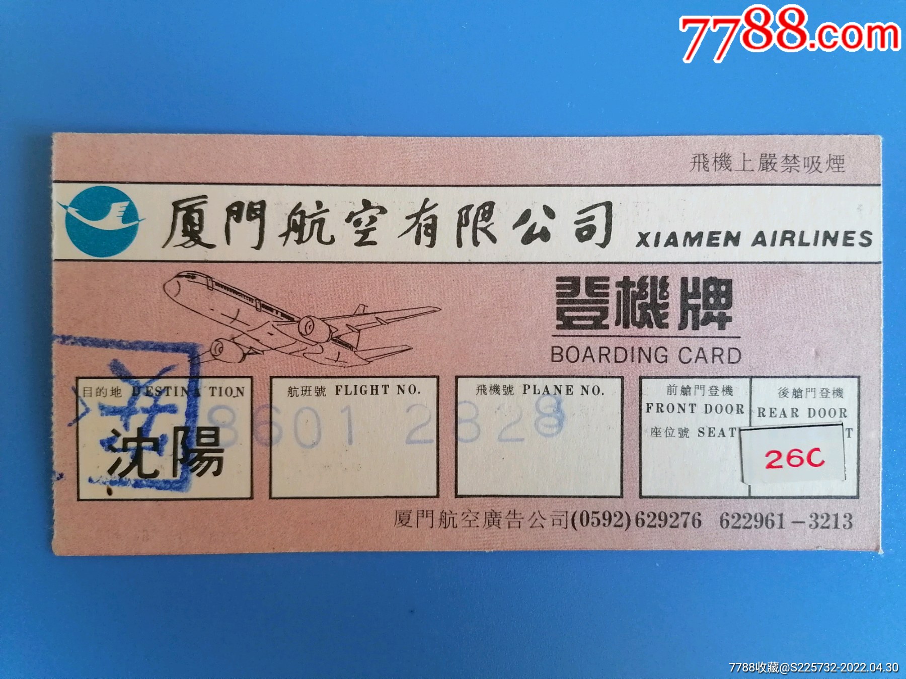 登机牌一厦门航空有限公司