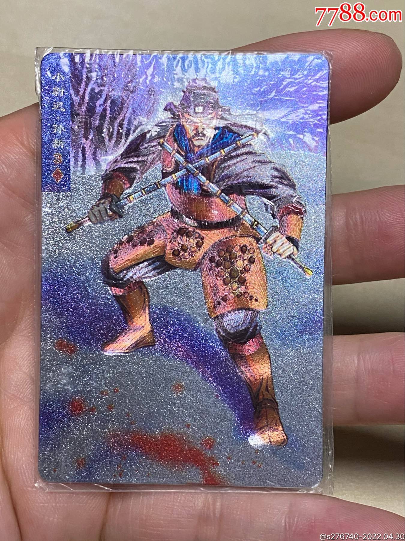 小浣熊水浒卡闪卡硬面孙新