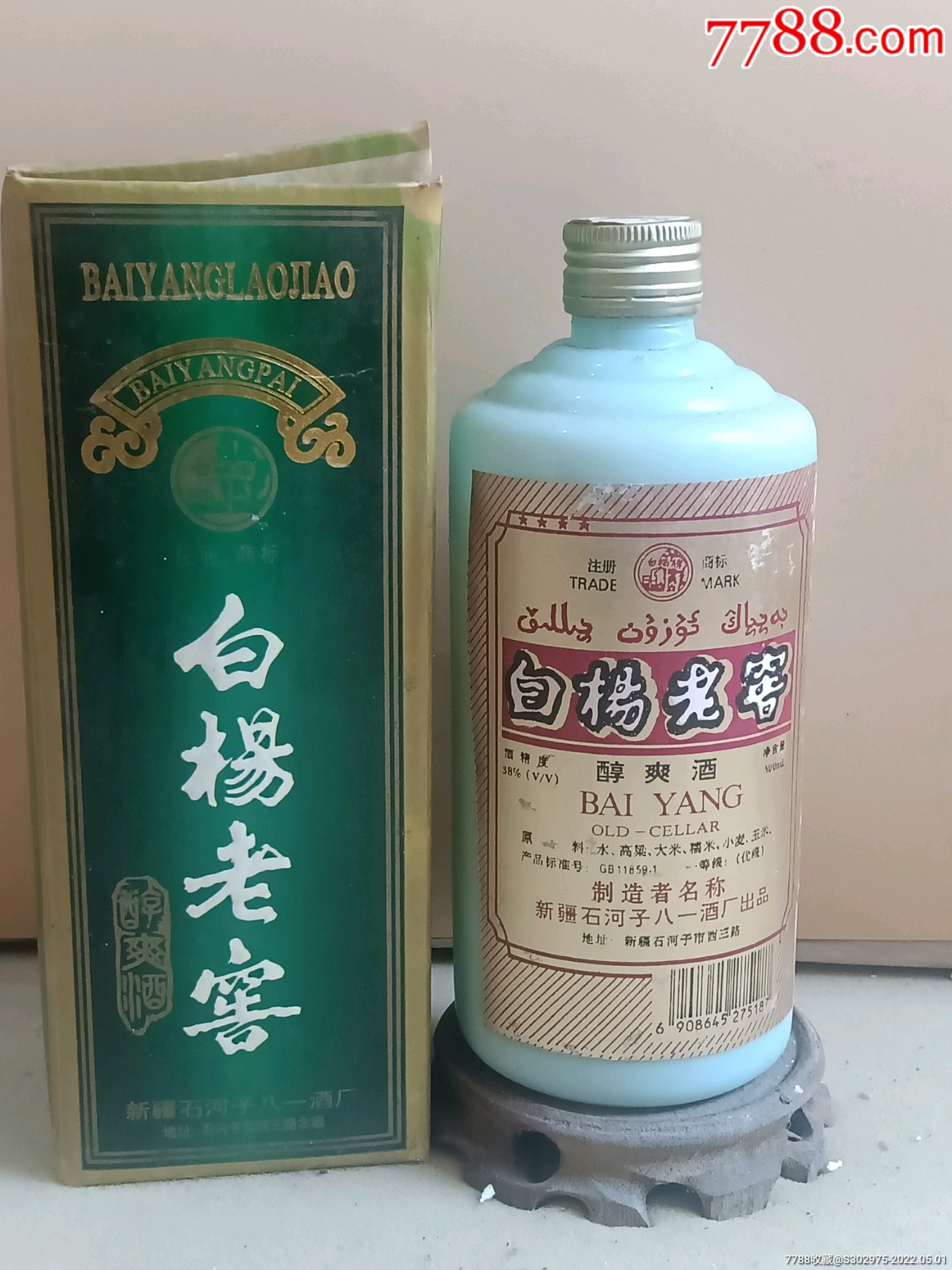 白杨老窖