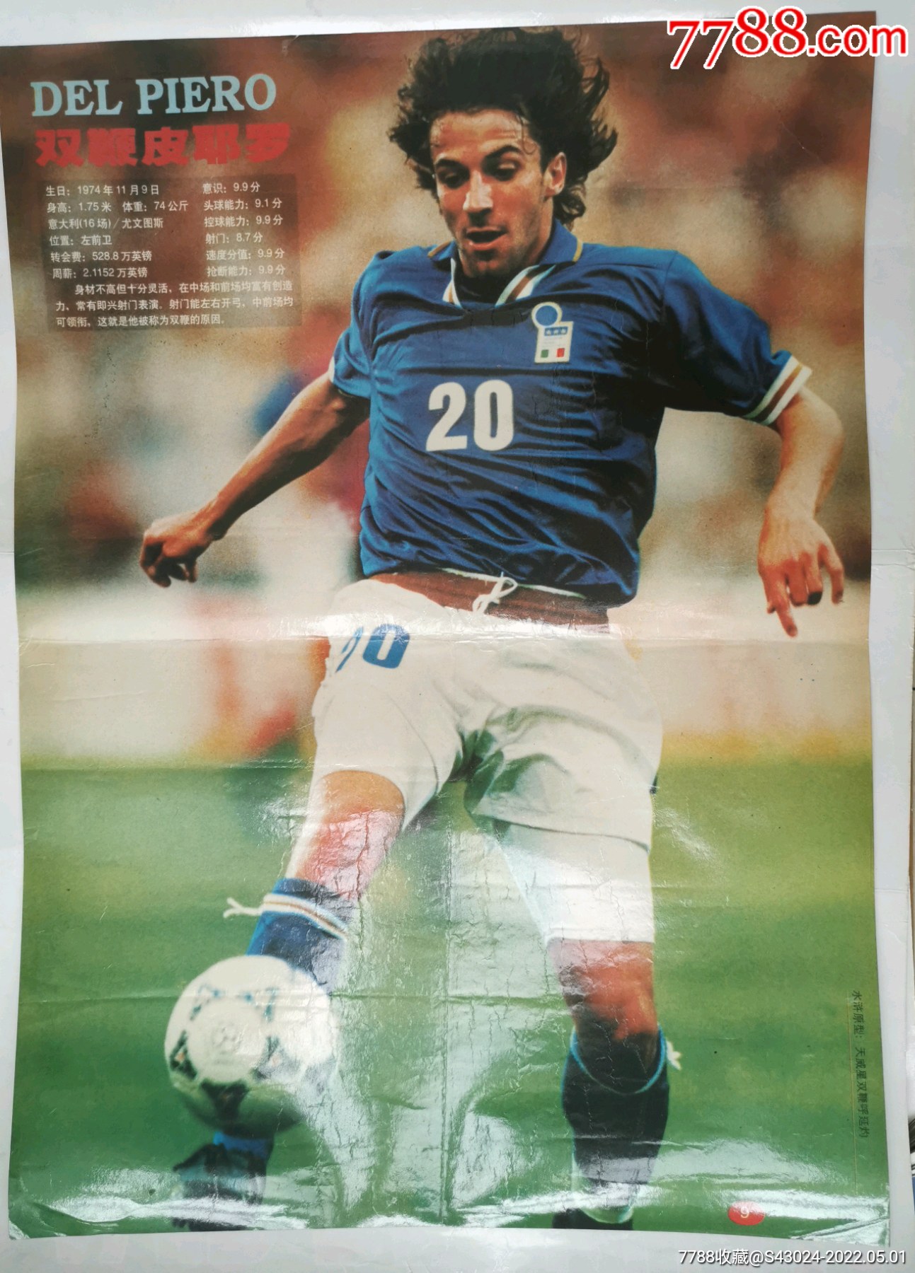 足球海报皮耶罗