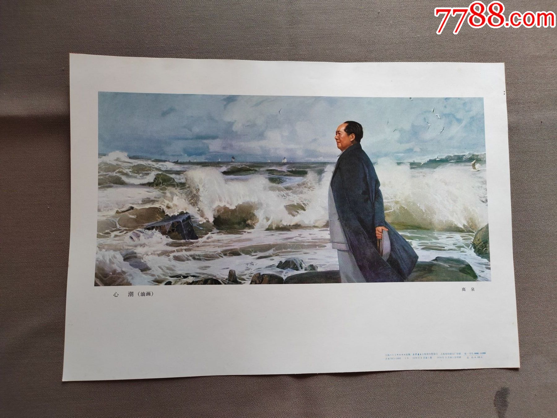 心潮油画作者高泉