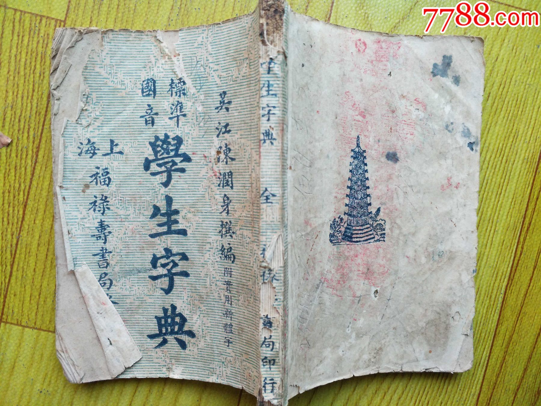 51年学生字典
