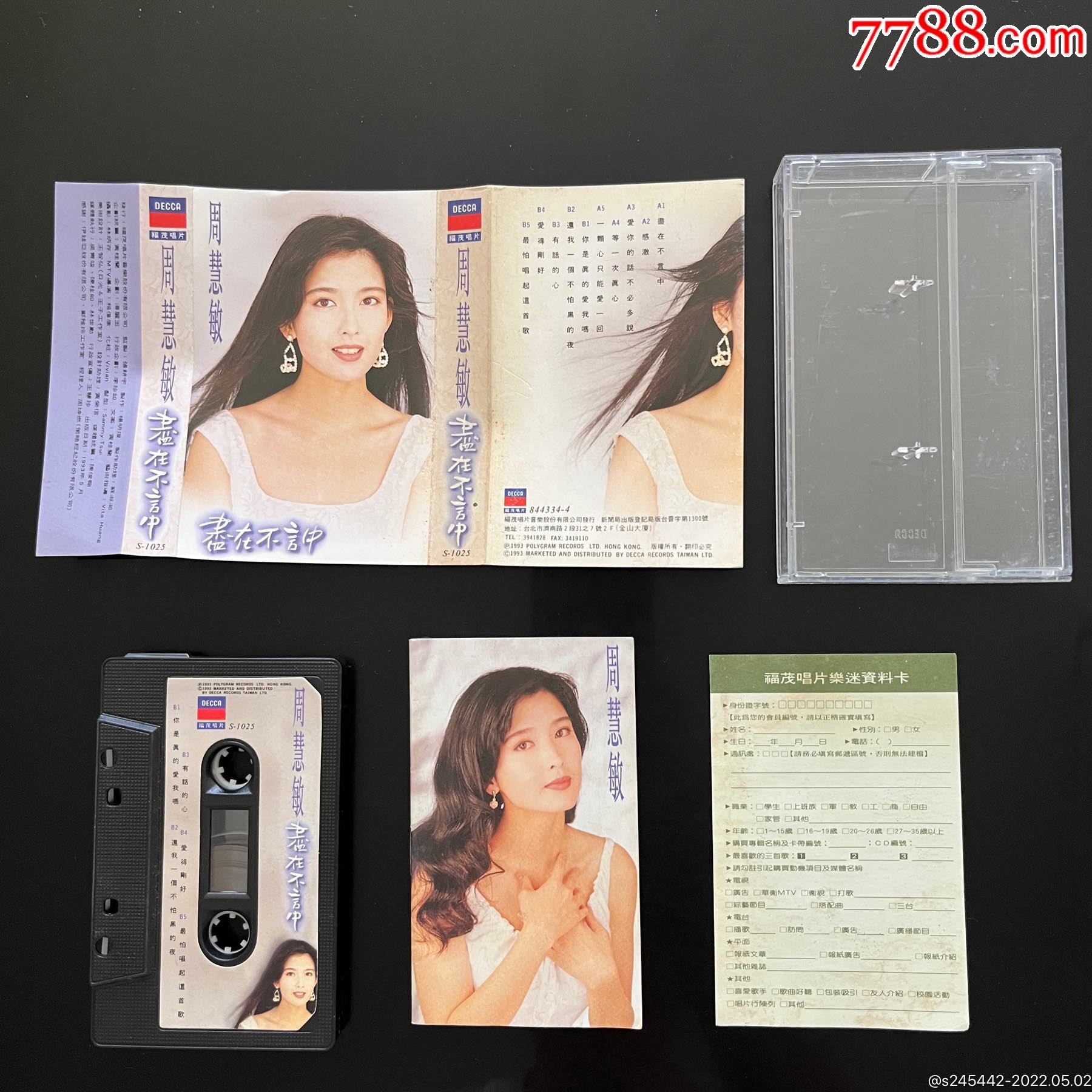 周慧敏尽在不言中台湾福茂唱片原版磁带
