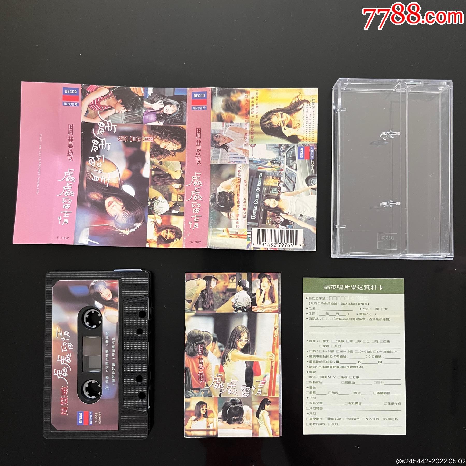 周慧敏处处留情台湾福茂唱片原版磁带