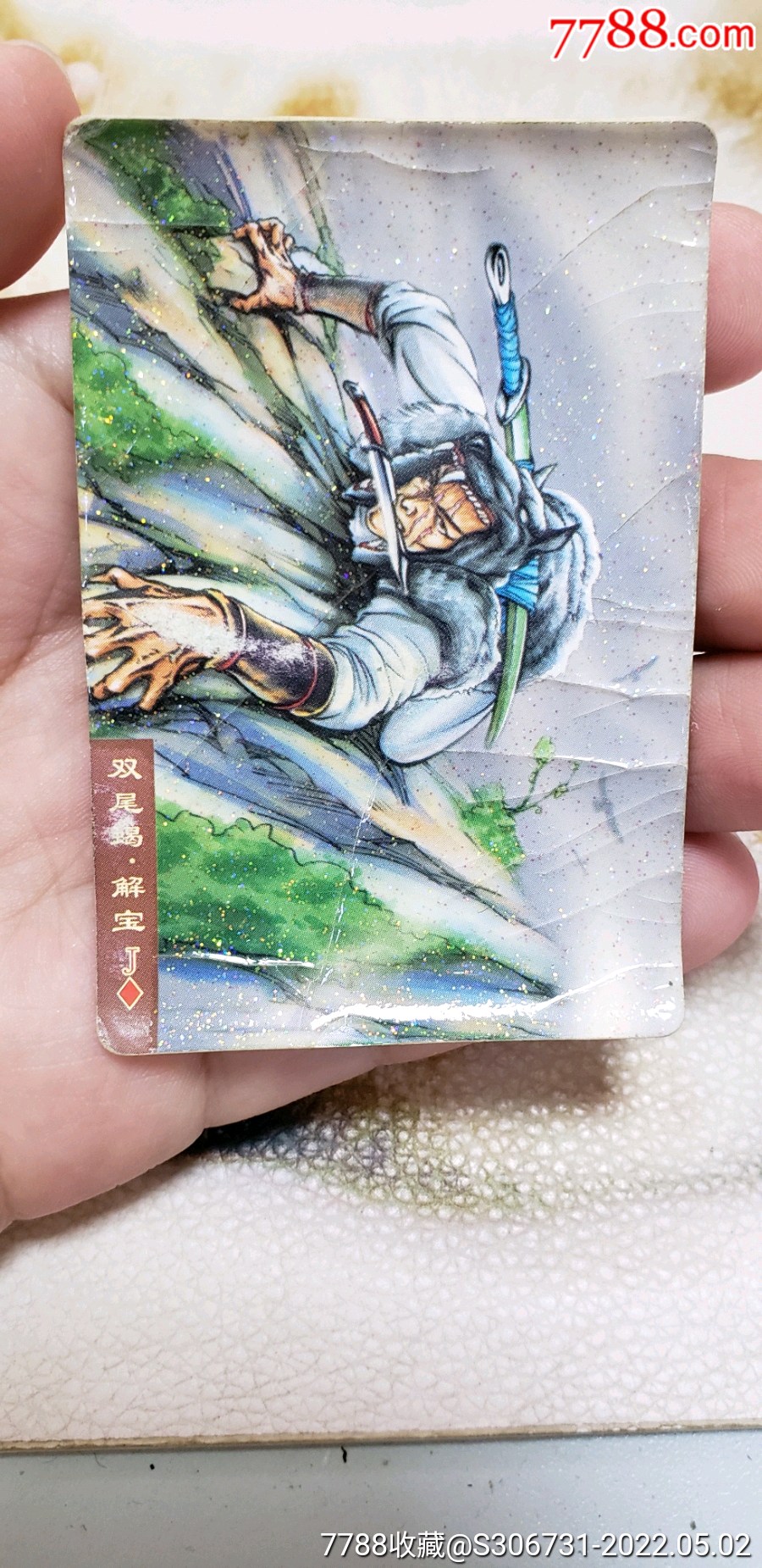 小浣熊水浒卡碎闪解宝