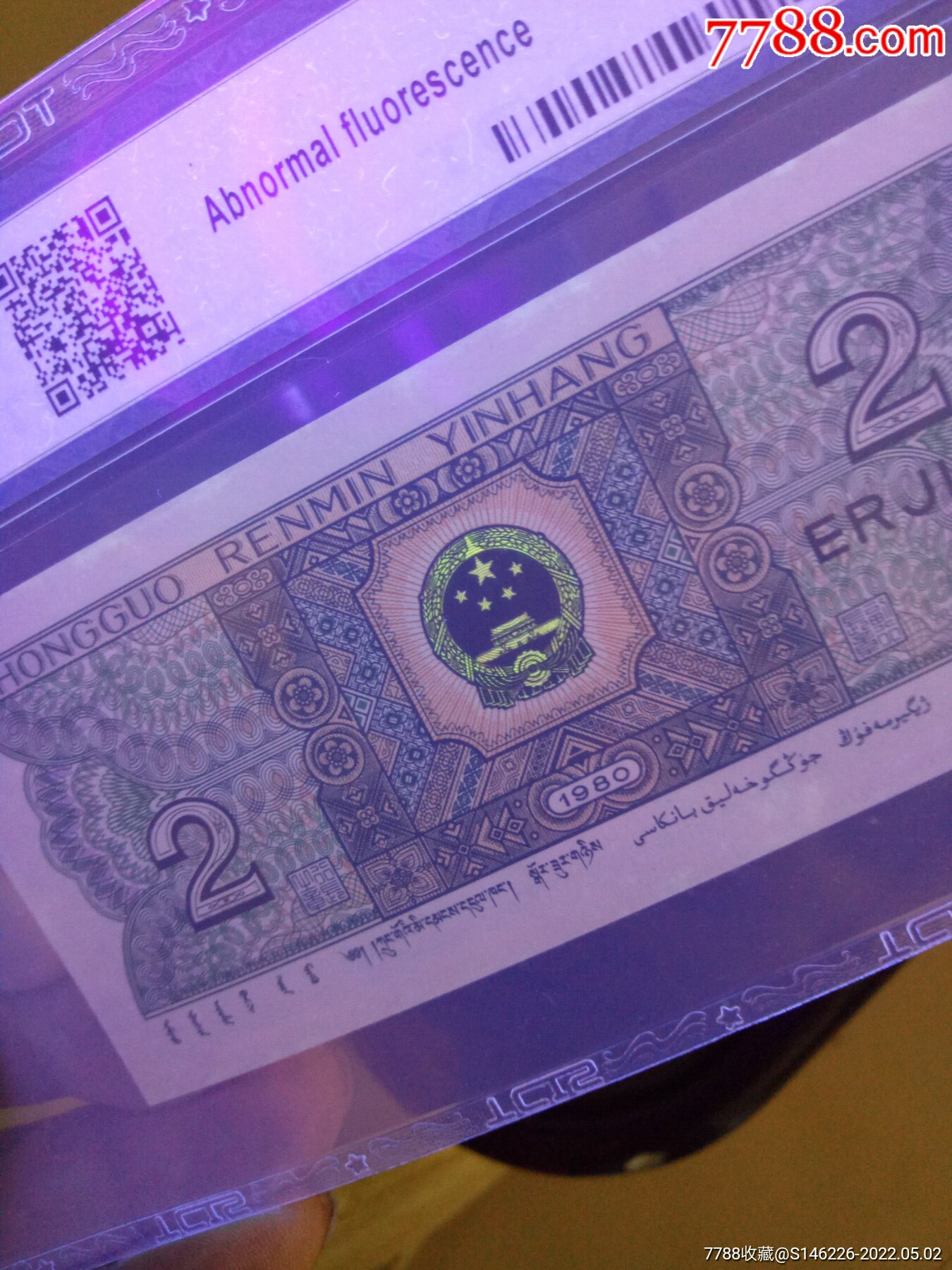 8002uo金光国徽错版币5连