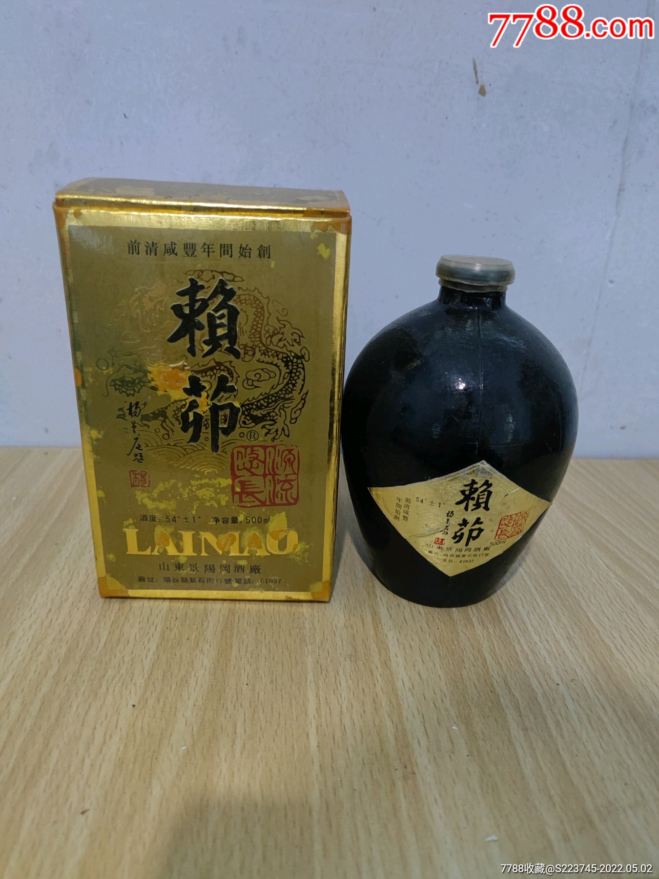 93年54度阳谷赖茆