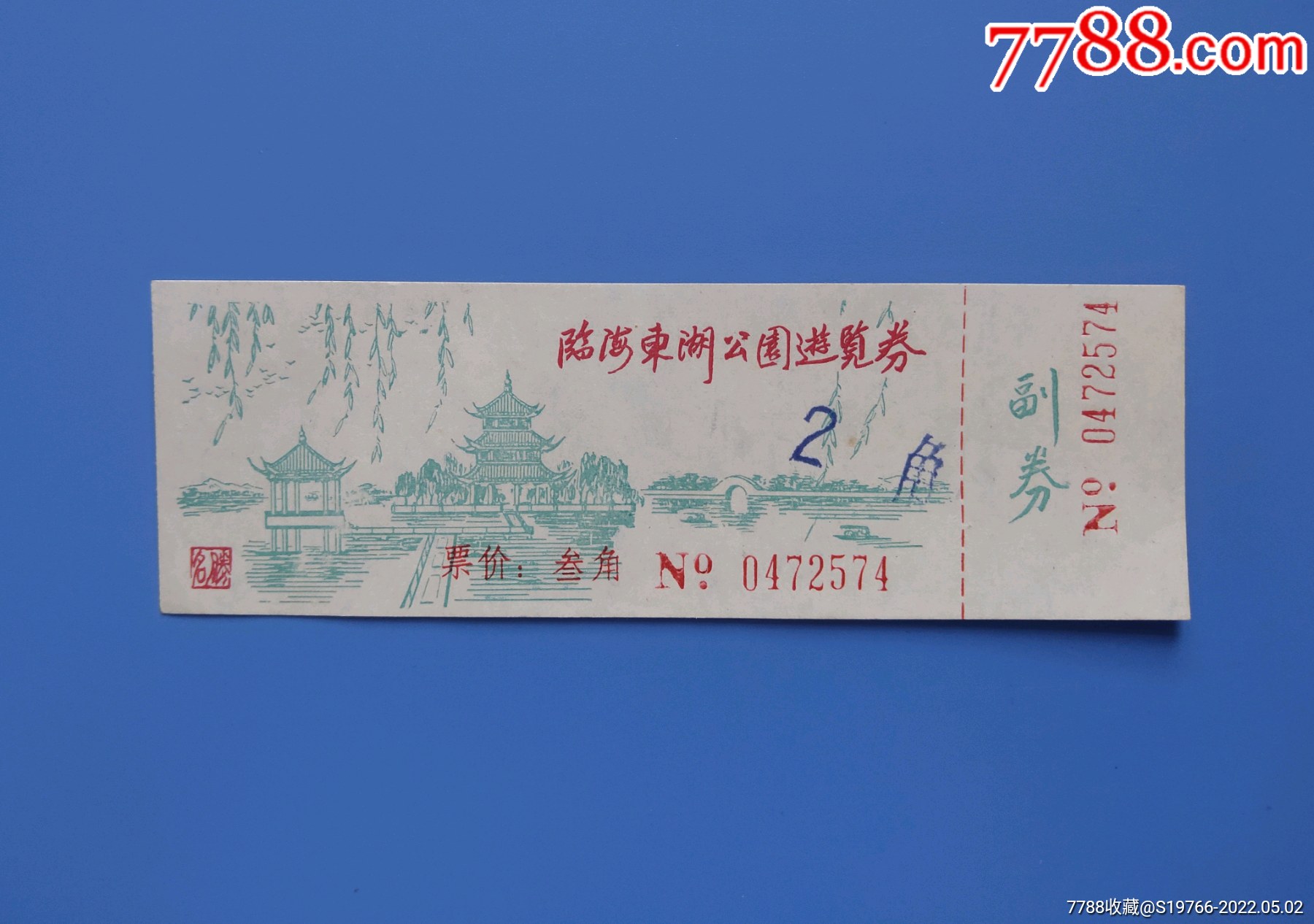 5品99金华斗牛门票￥109.5品99临海东湖公园￥109.