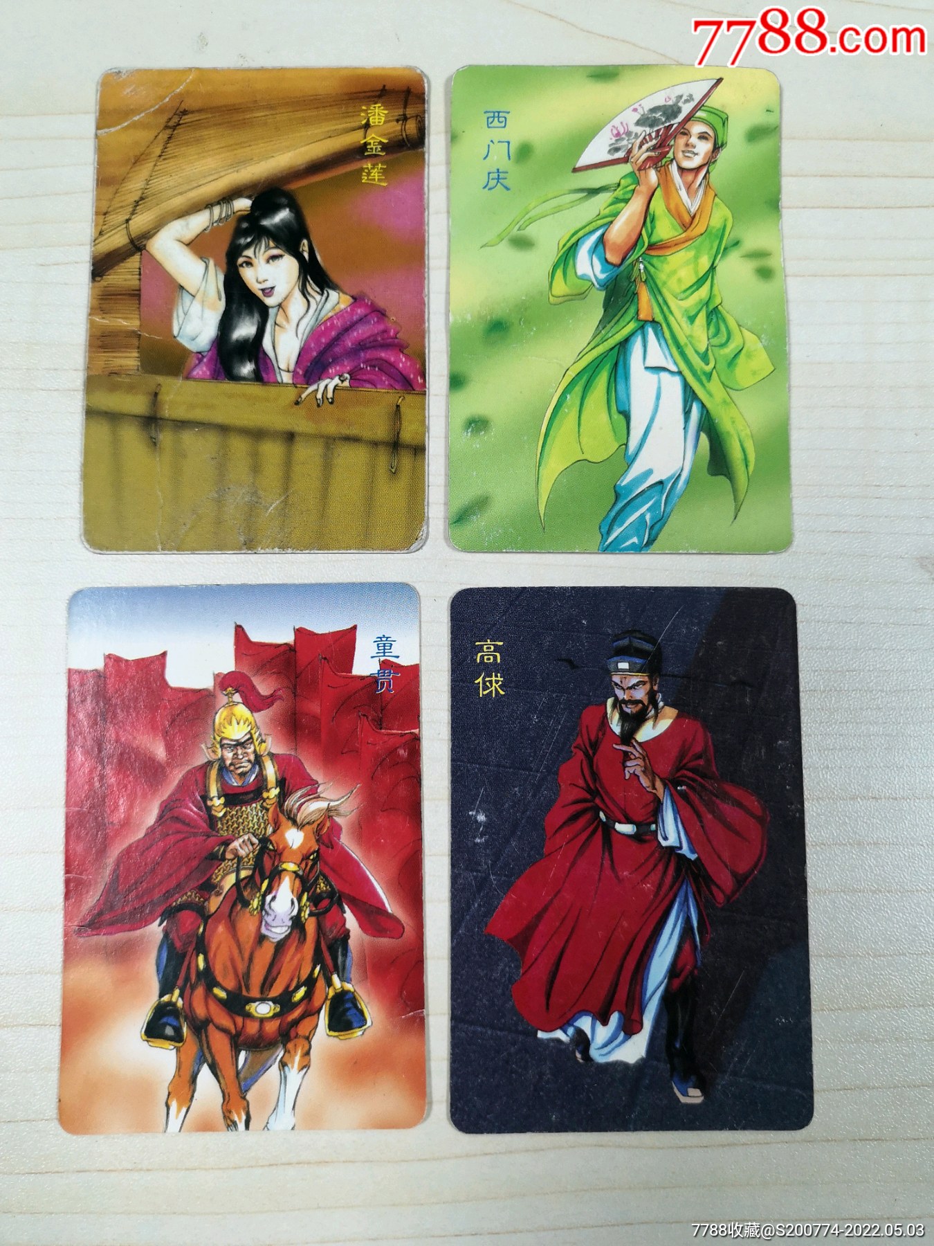 小浣熊水浒卡恶人卡4张