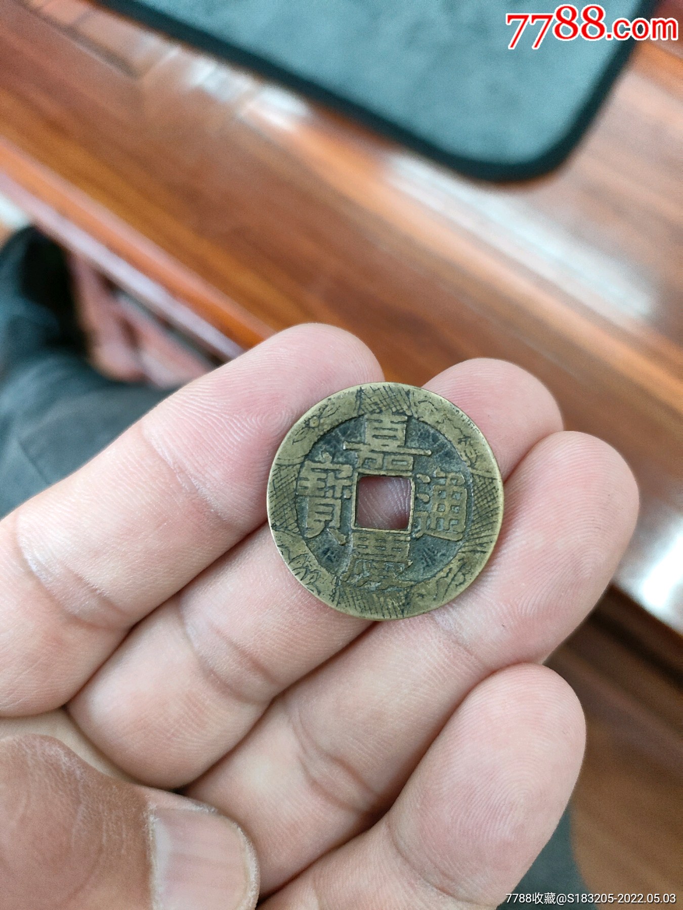 嘉庆通宝刻花直径278厘米厚02厘米