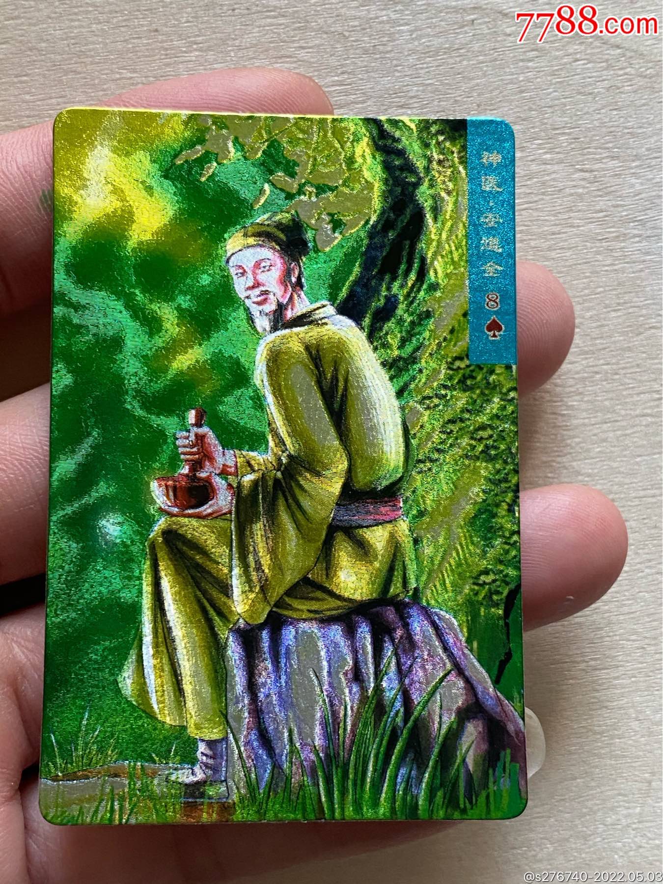 小浣熊水浒卡闪卡奖闪安道全