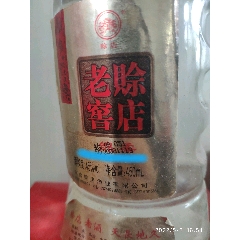 2008賒店老酒單瓶45°(zc30014006)_7788收藏__收藏熱線