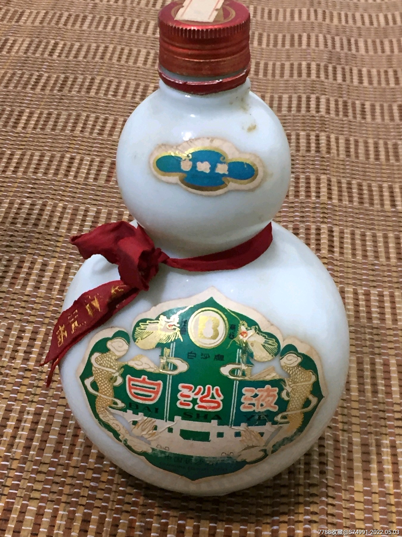91年白沙液酒瓶经典收藏给钱就出