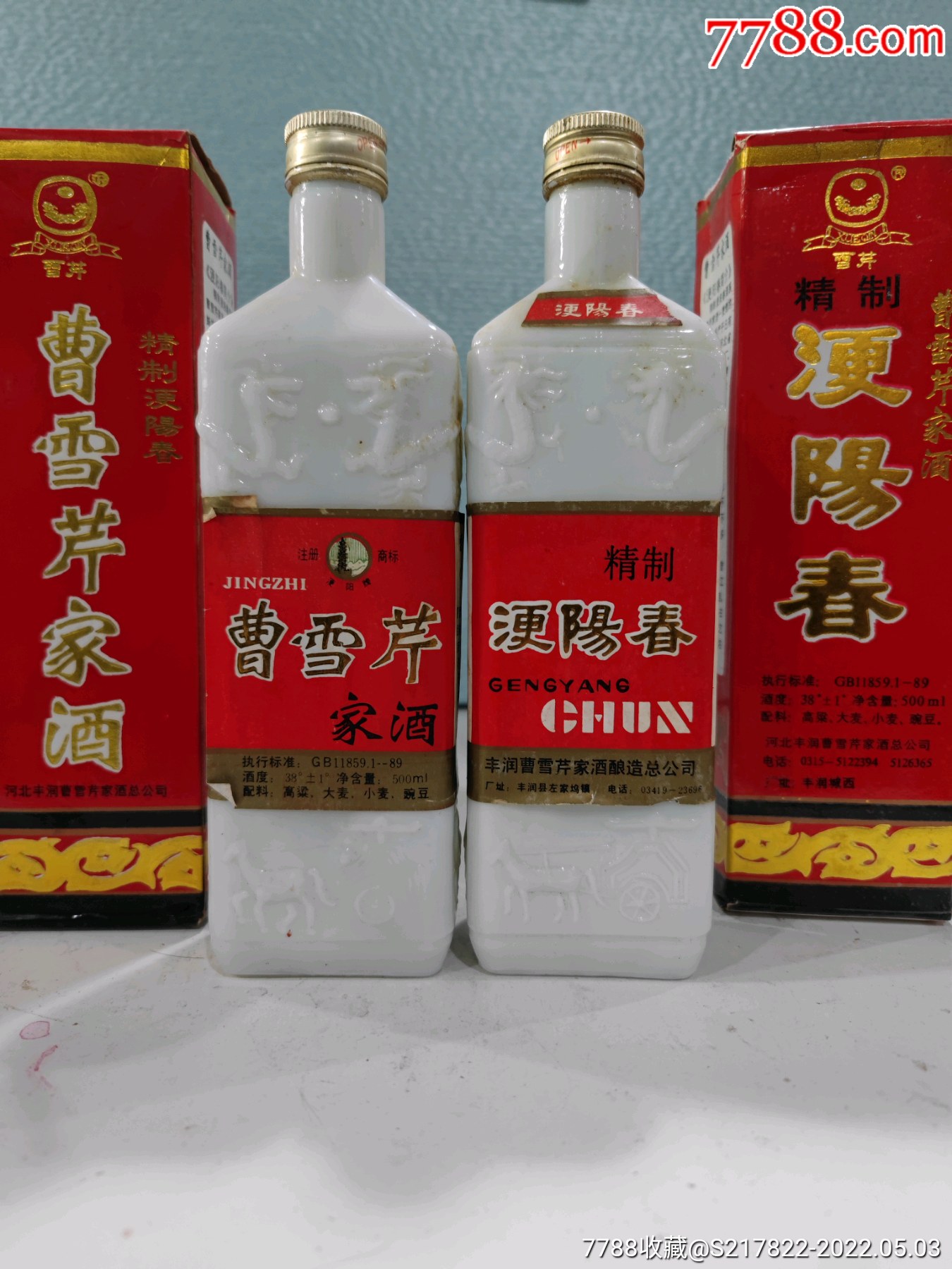 浭阳春曹雪芹家酒2