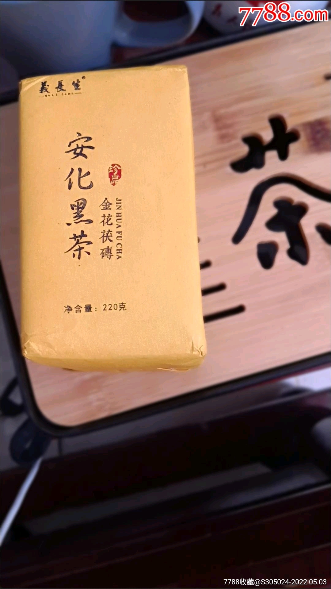 湖南安化黑茶金花茯砖茶220g_价格10元【陶诚信古玩店】_第1张