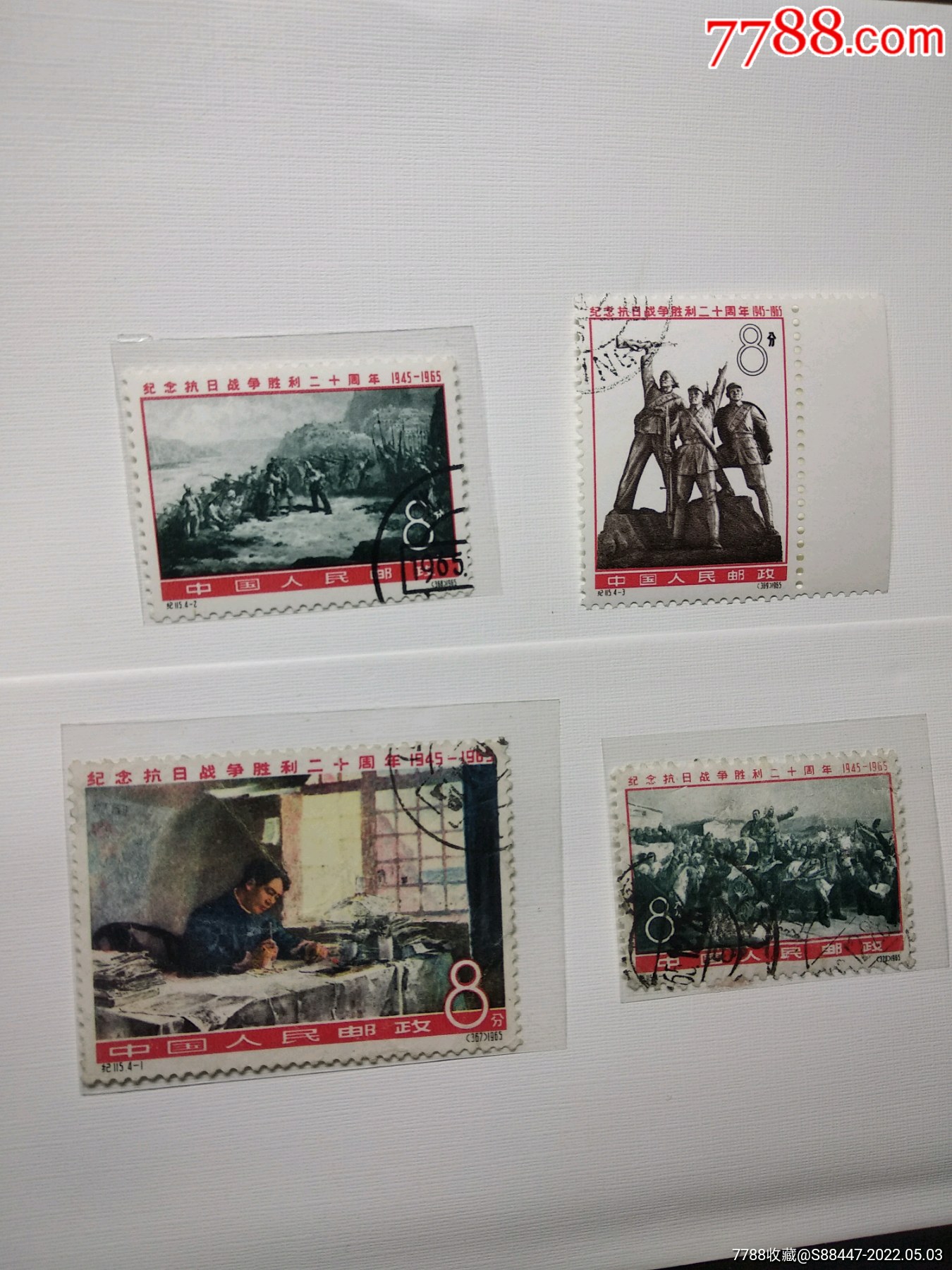 纪115,抗战胜利二十同年_新中国邮票_南京东方钱币【7788收藏__收藏