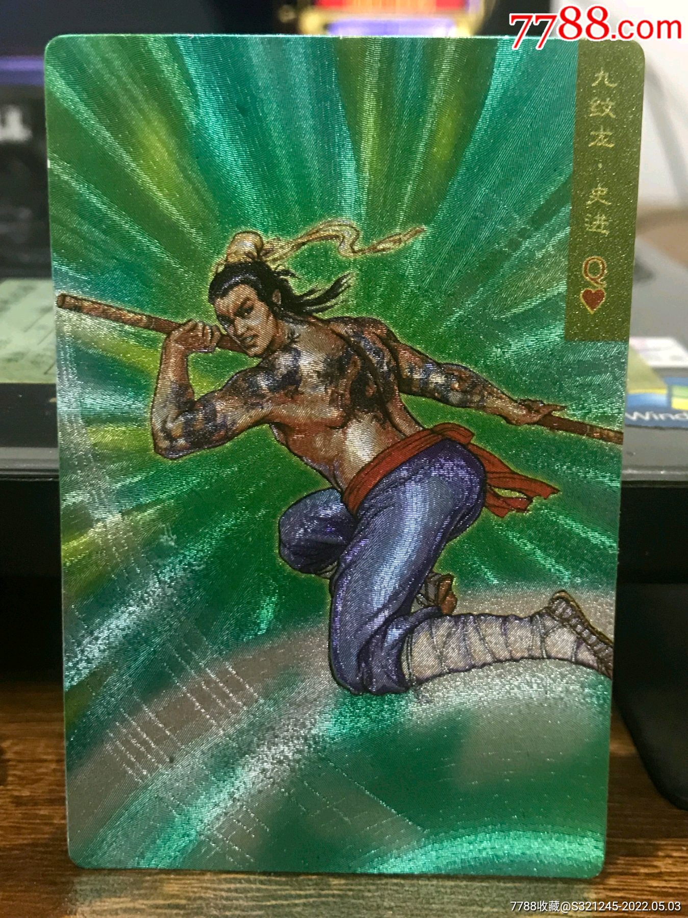 小浣熊水浒卡水浒闪卡昆山小圆角史进