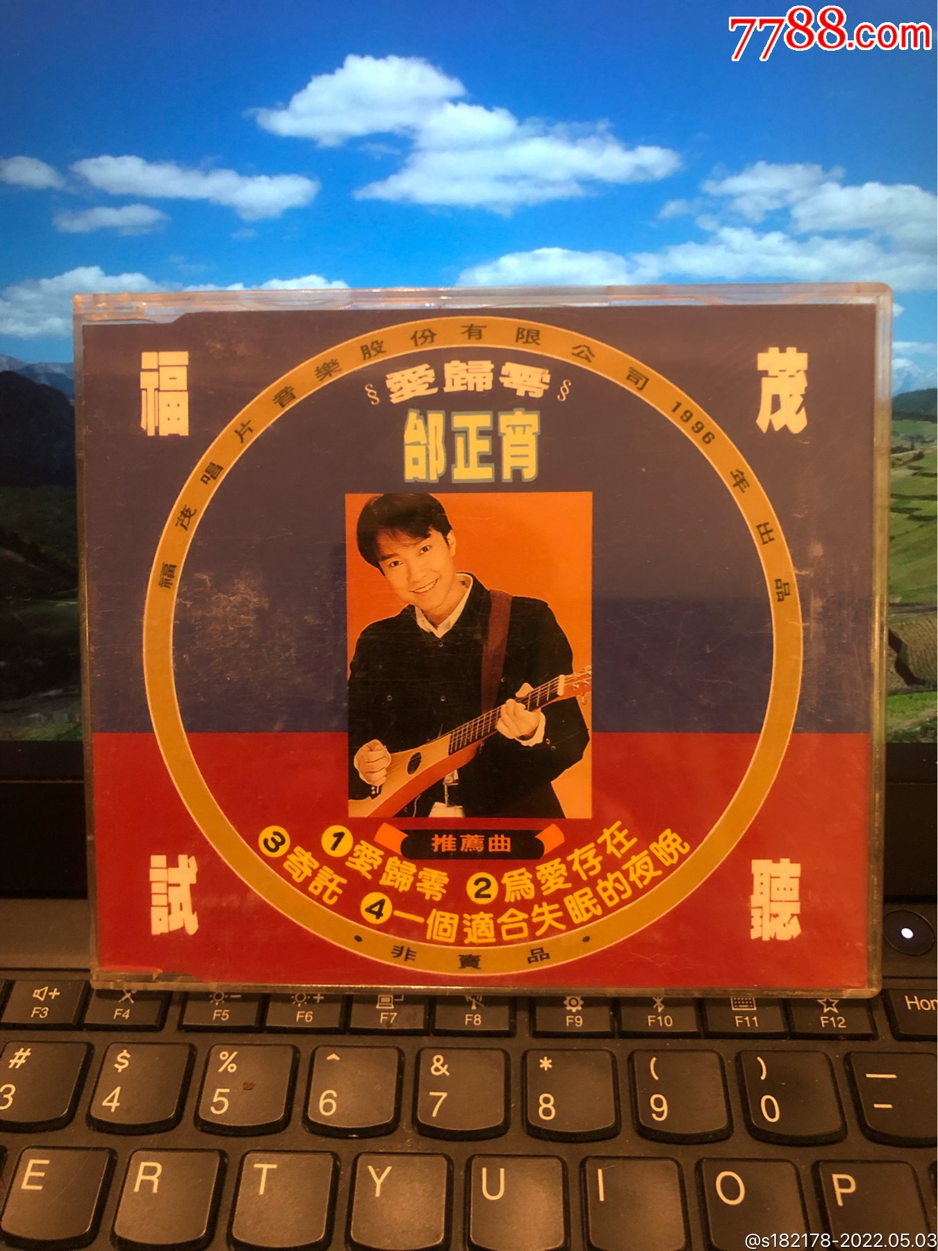 邰正宵爱归零试听片台湾福茂原版