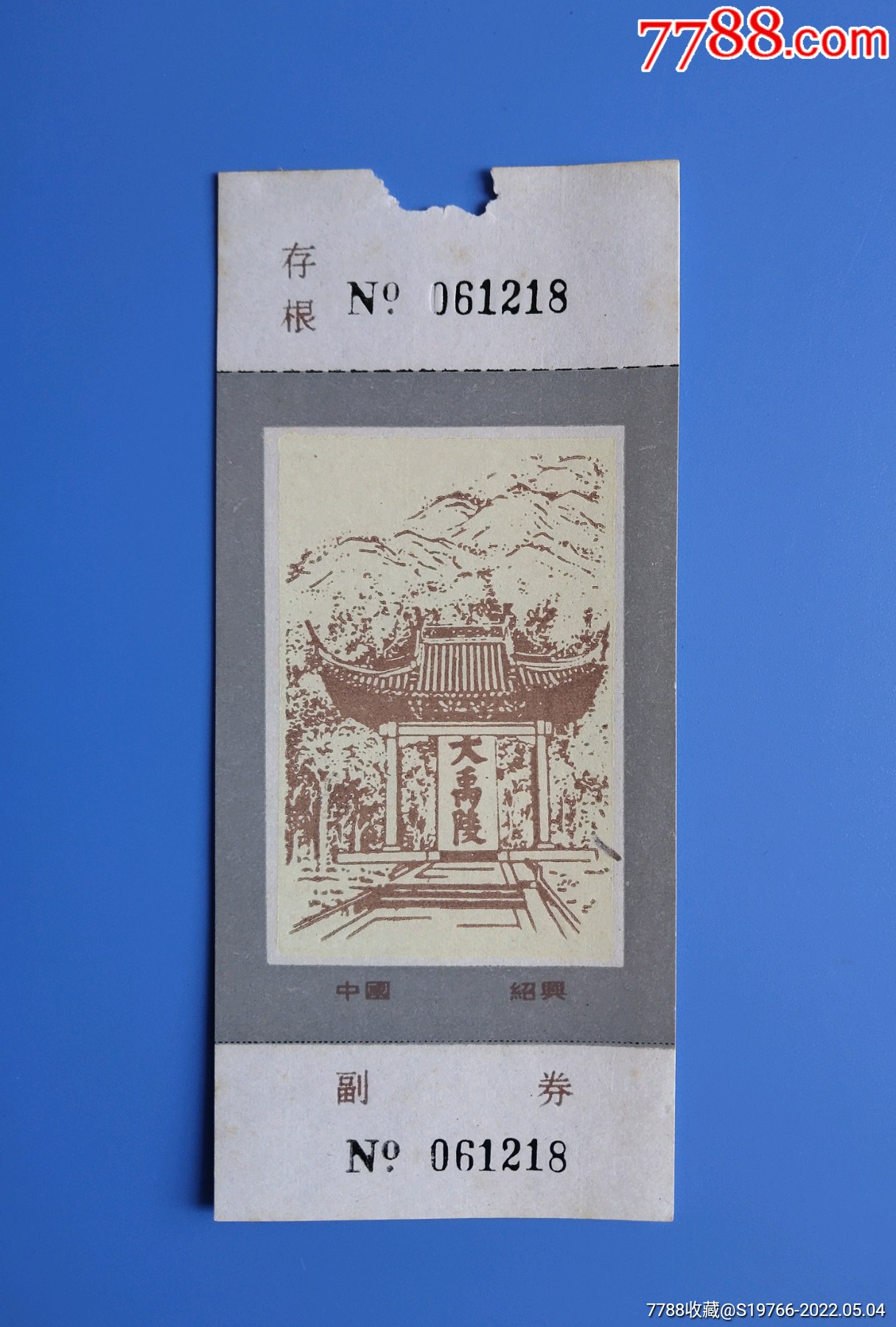 绍兴大禹陵_旅游景点门票_第1张_7788漆器收藏