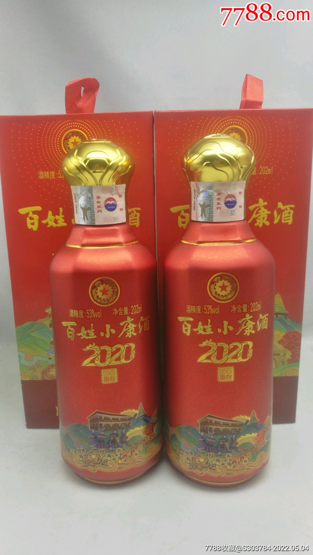 2021年茅台百姓小康酒202mlx2瓶
