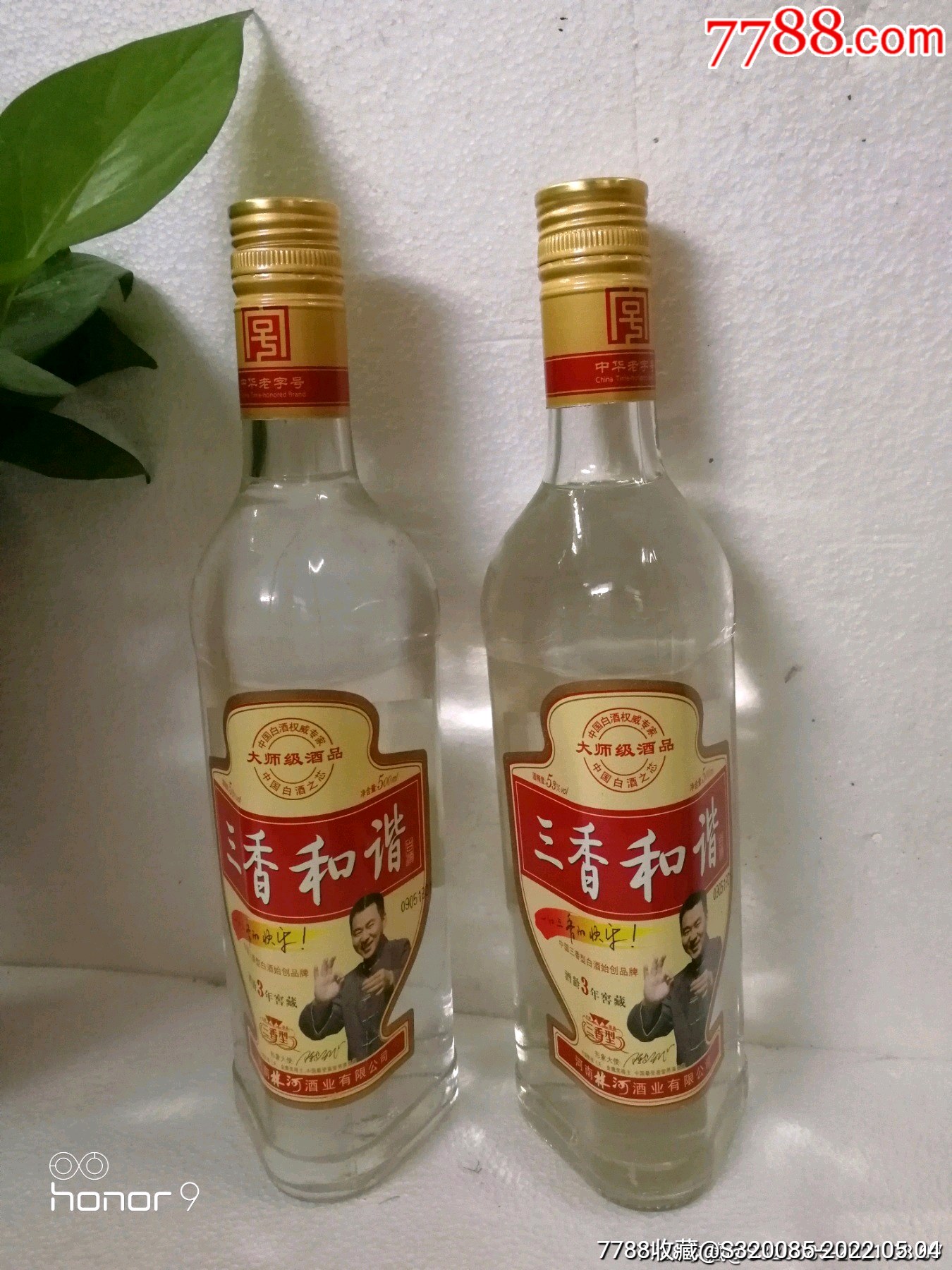 2009年53度林河香和谐2瓶-老酒收藏-7788商城__七七八八商品交易平台