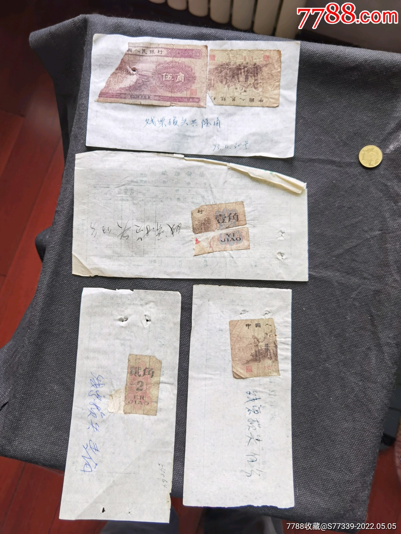 残币1组_人民币_钧都藏苑【7788收藏__收藏热线】