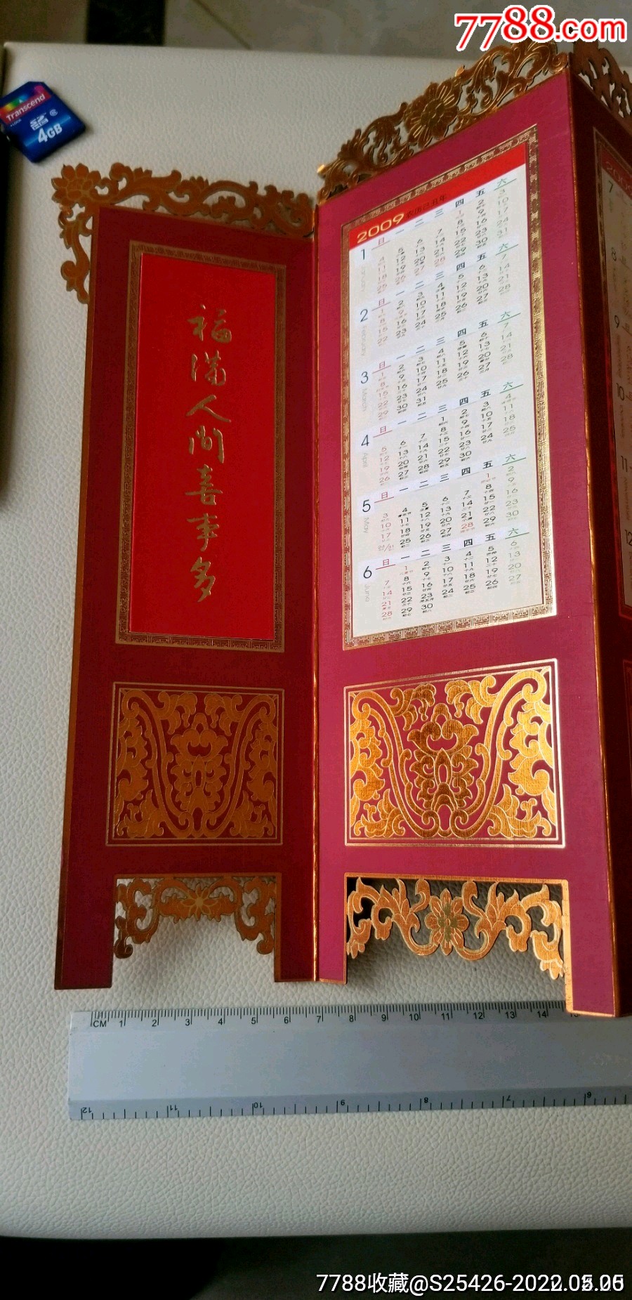 非常漂亮2009年屏风年历卡5个合拍