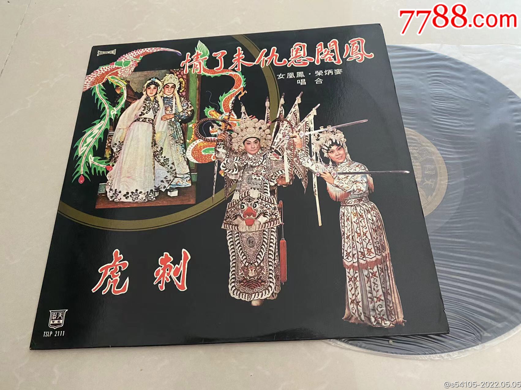 曾志伟林敏聪香港百代黑胶唱片