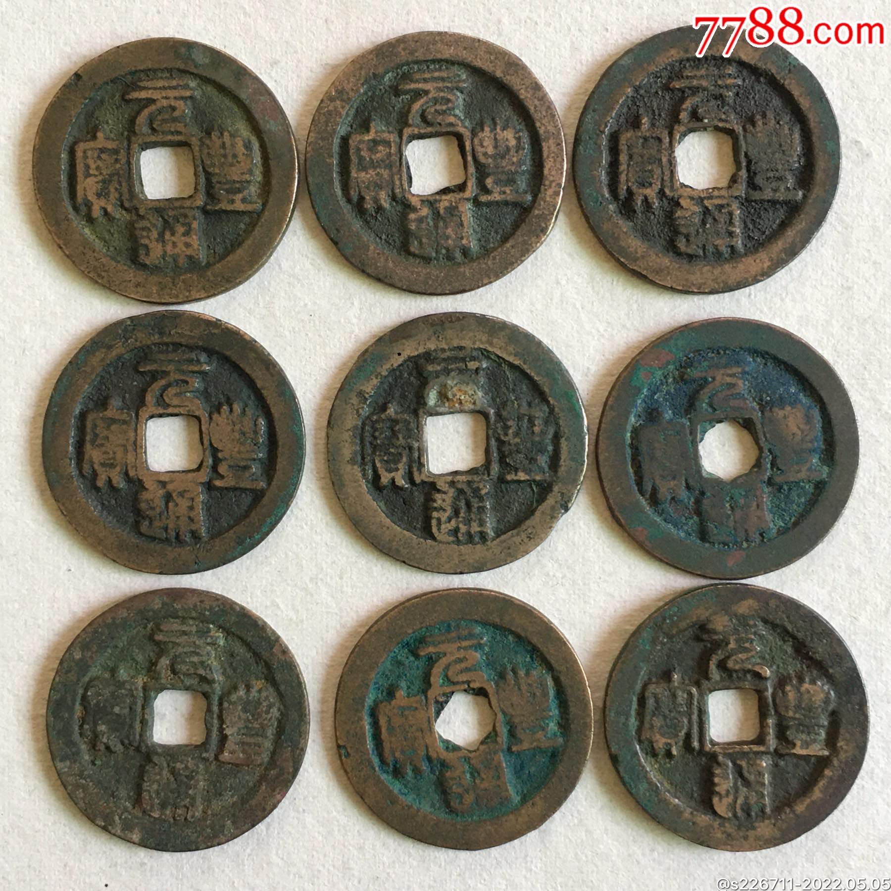 宋元丰通宝_价格60元_第1张