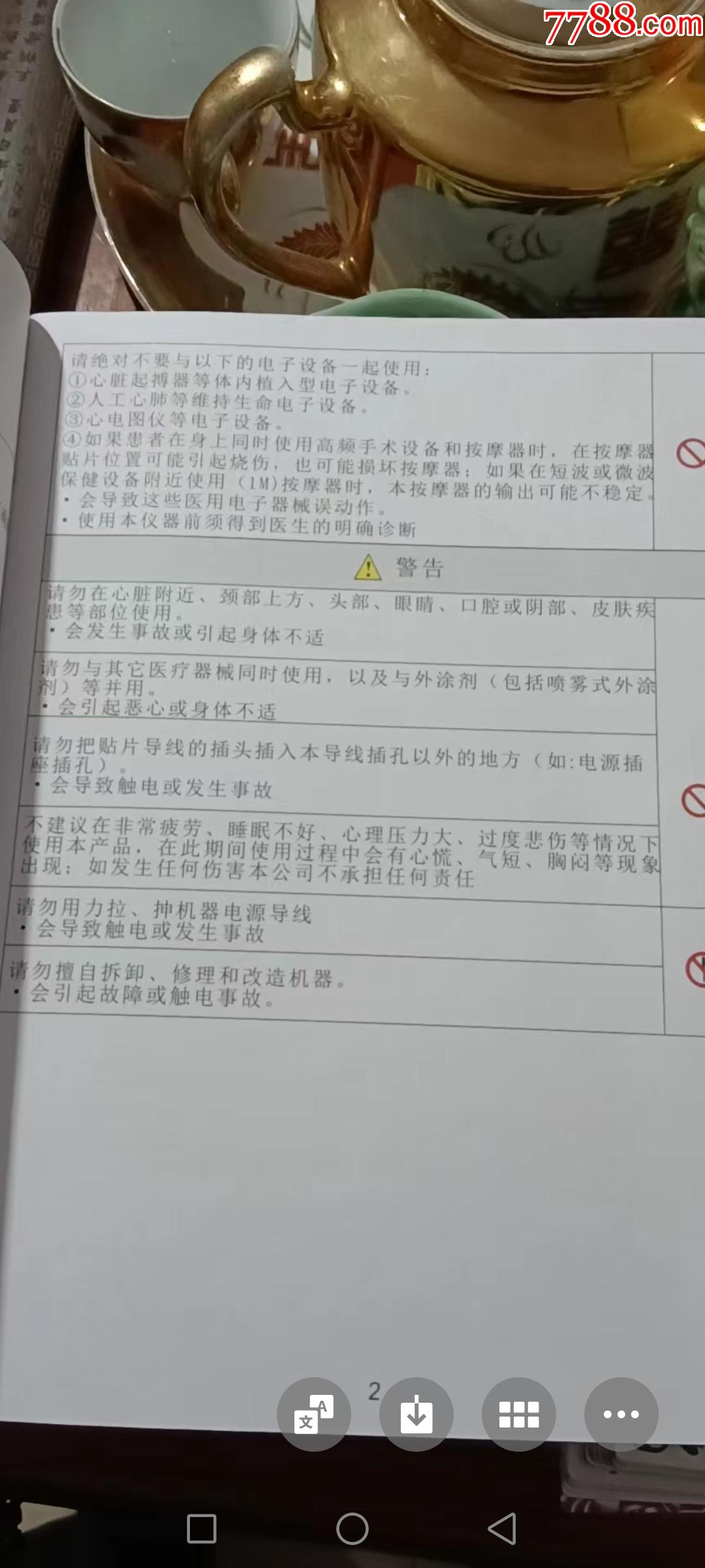 红瑞高科子午流注循经按摩器全新品自鉴