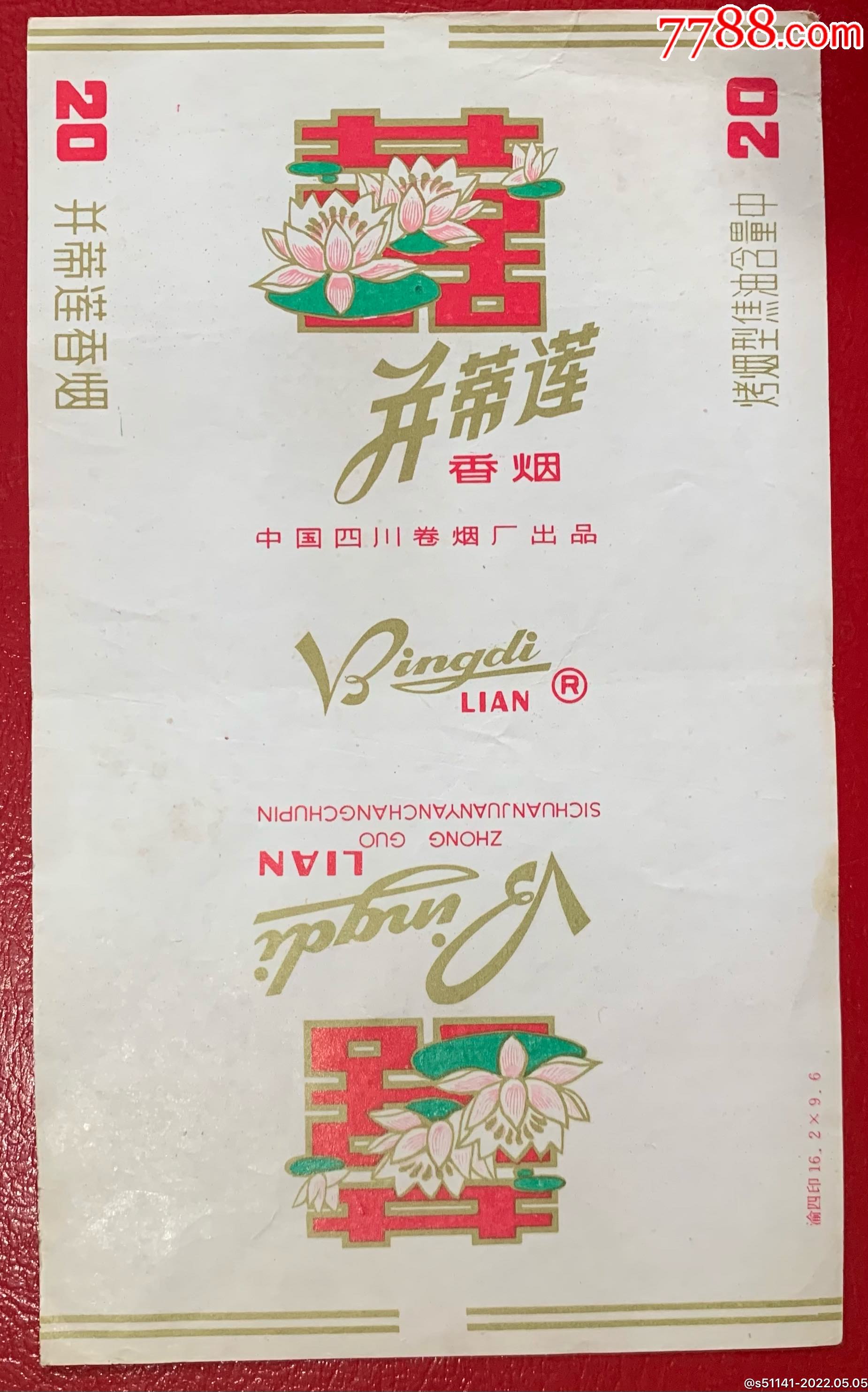 并蒂莲香烟图片