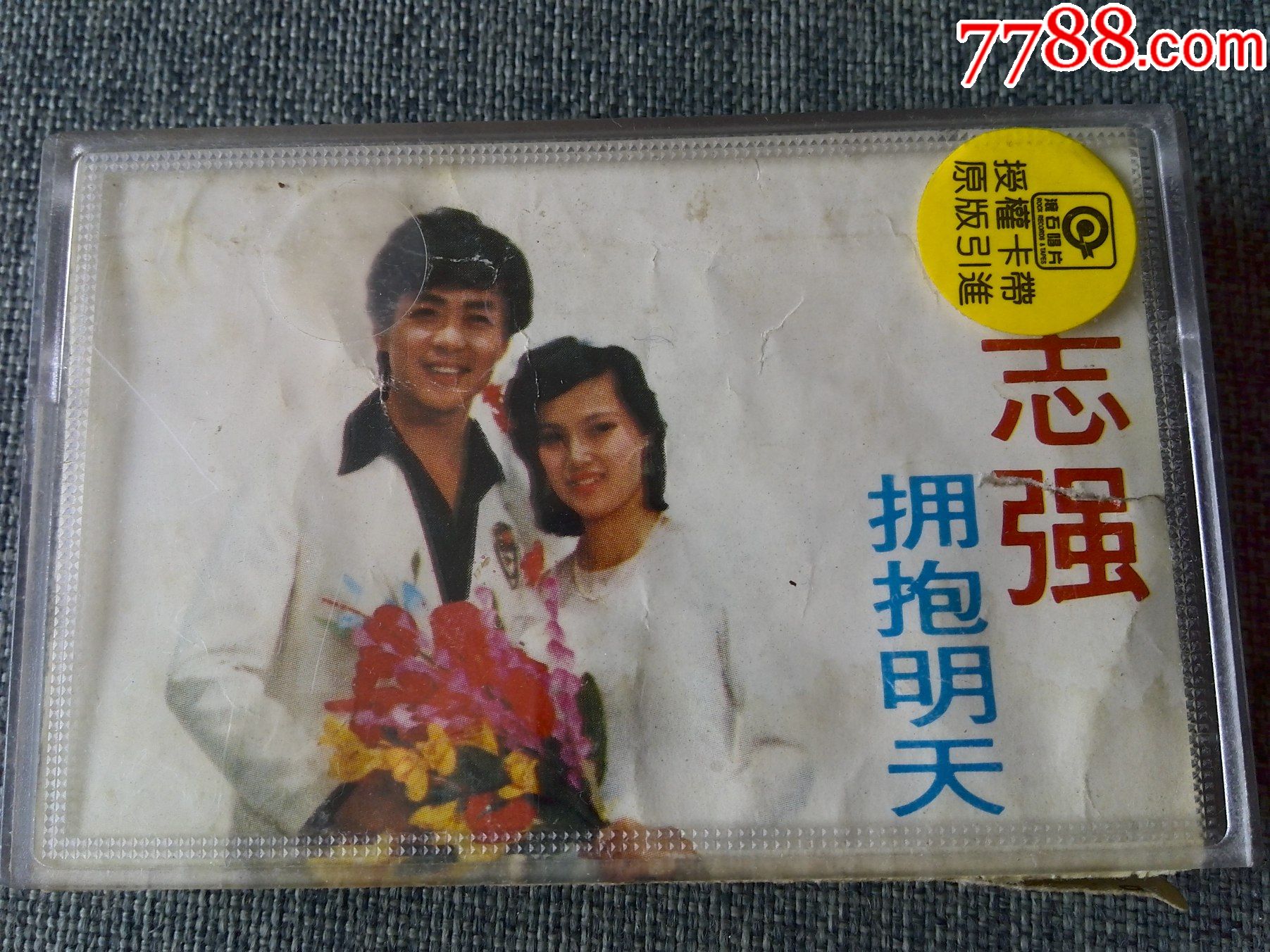 迟志强演唱专辑拥抱明天