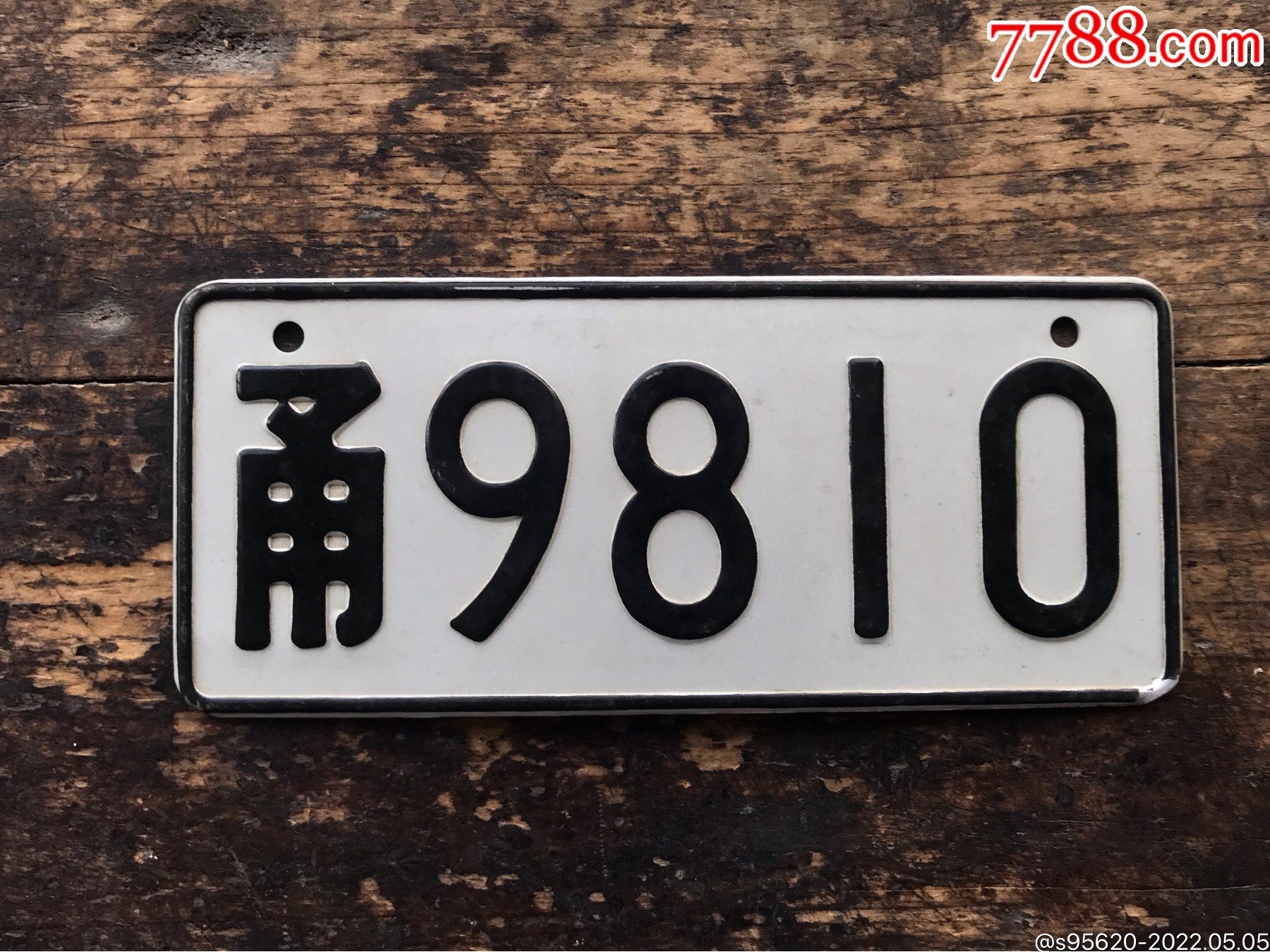 车牌怀旧作废车牌收藏品摩托车早期车牌怀旧废车牌60年代70年代80年代