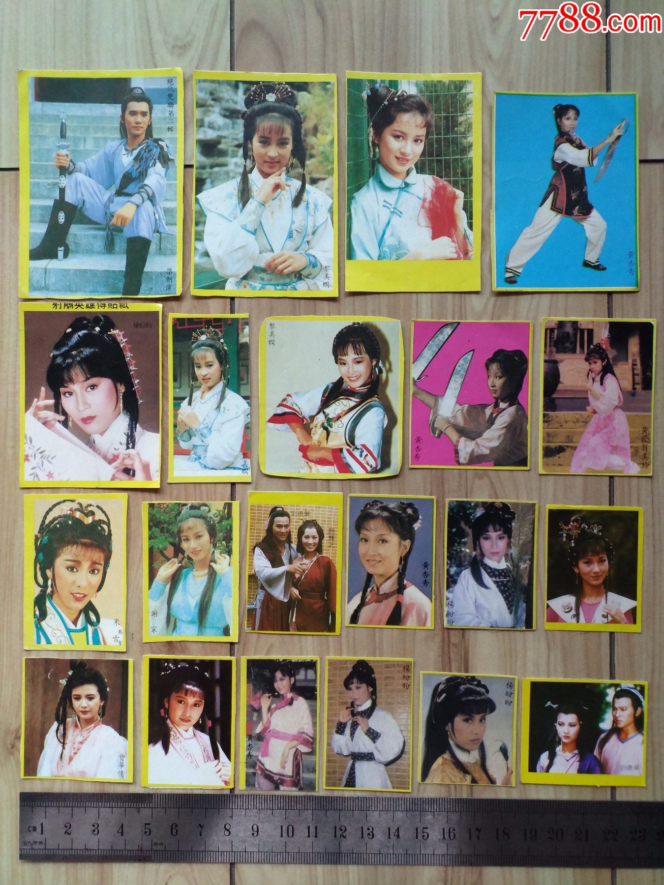 零散黄边古装明星贴纸