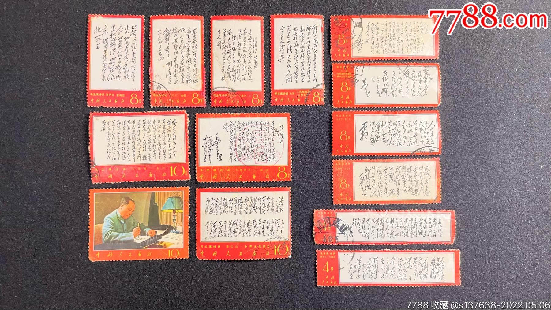 文7邮票-新中国邮票-7788闹钟收藏