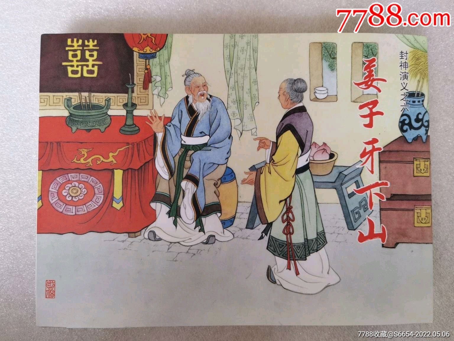滚动鼠标滚轴,图片即可轻松放大,缩小更多"连环画/小人书"商品>>>>