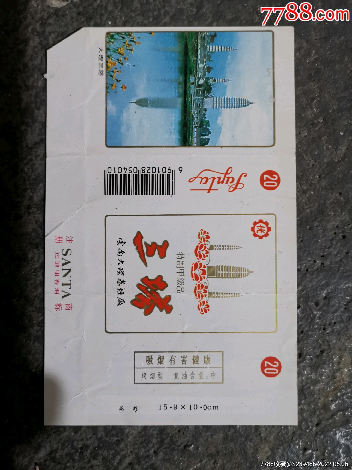 三塔云南大理卷烟厂