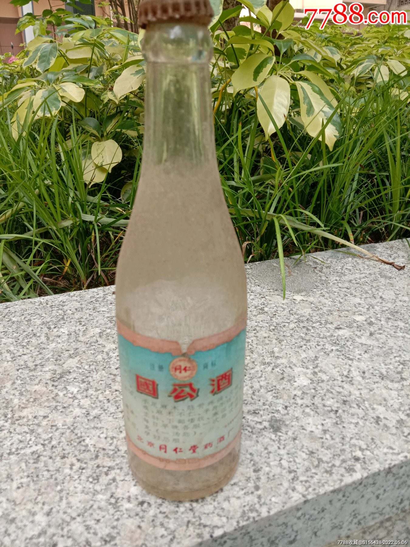 80年代国公酒瓶北京同仁堂有盖