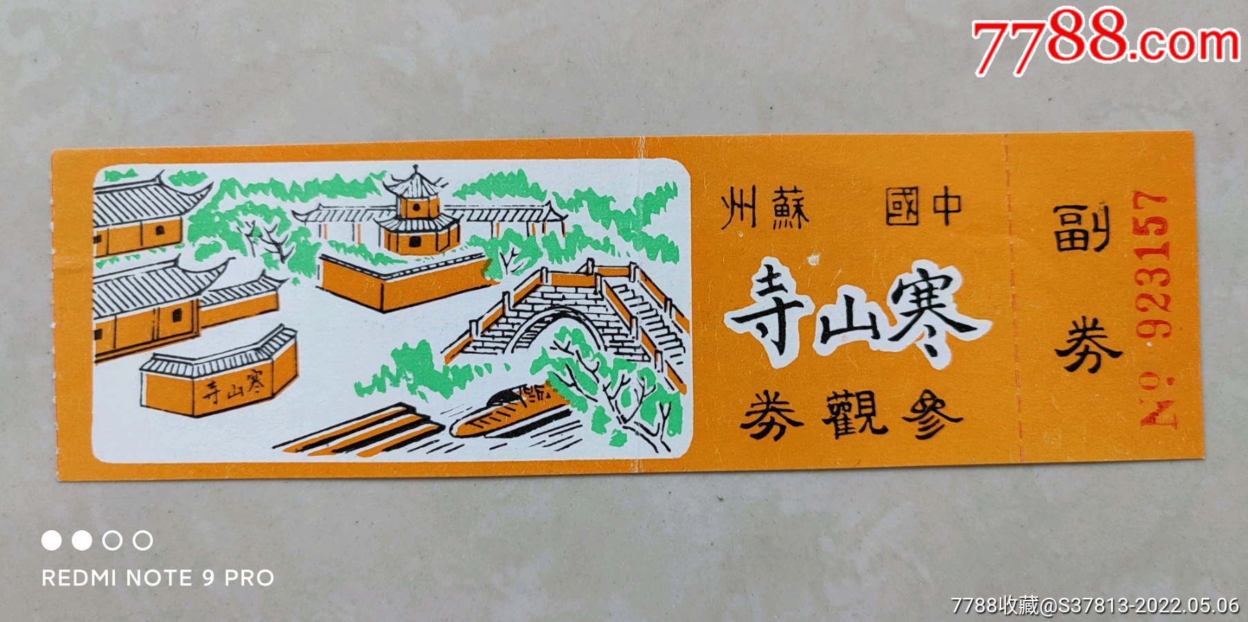 寒山寺_旅遊景點門票_第1張_7788硯臺收藏