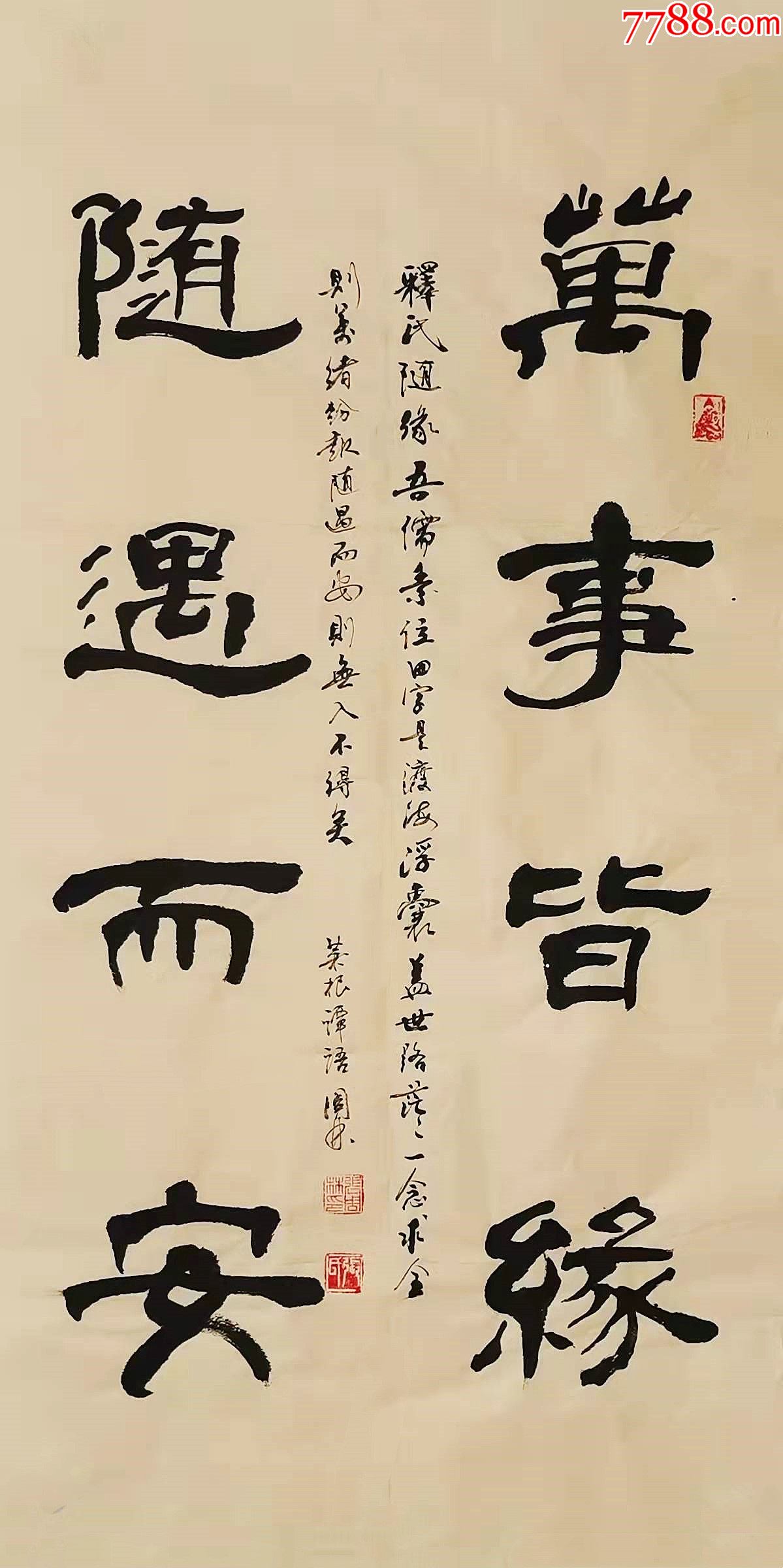 亦风斋签约书法家实力书法家张周林作品万事皆缘随遇而安