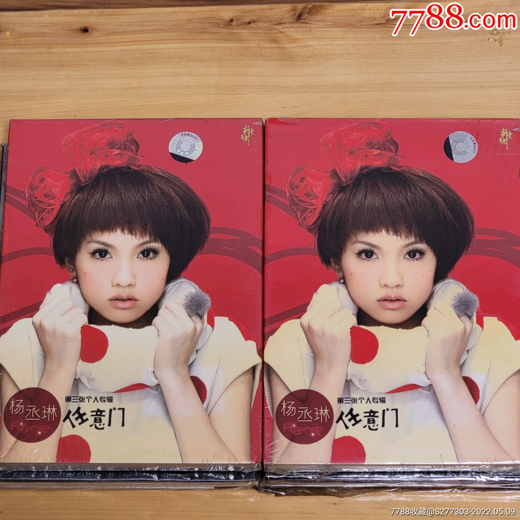 杨丞琳任意门上海新索首版2cd全新未拆封封膜有破损