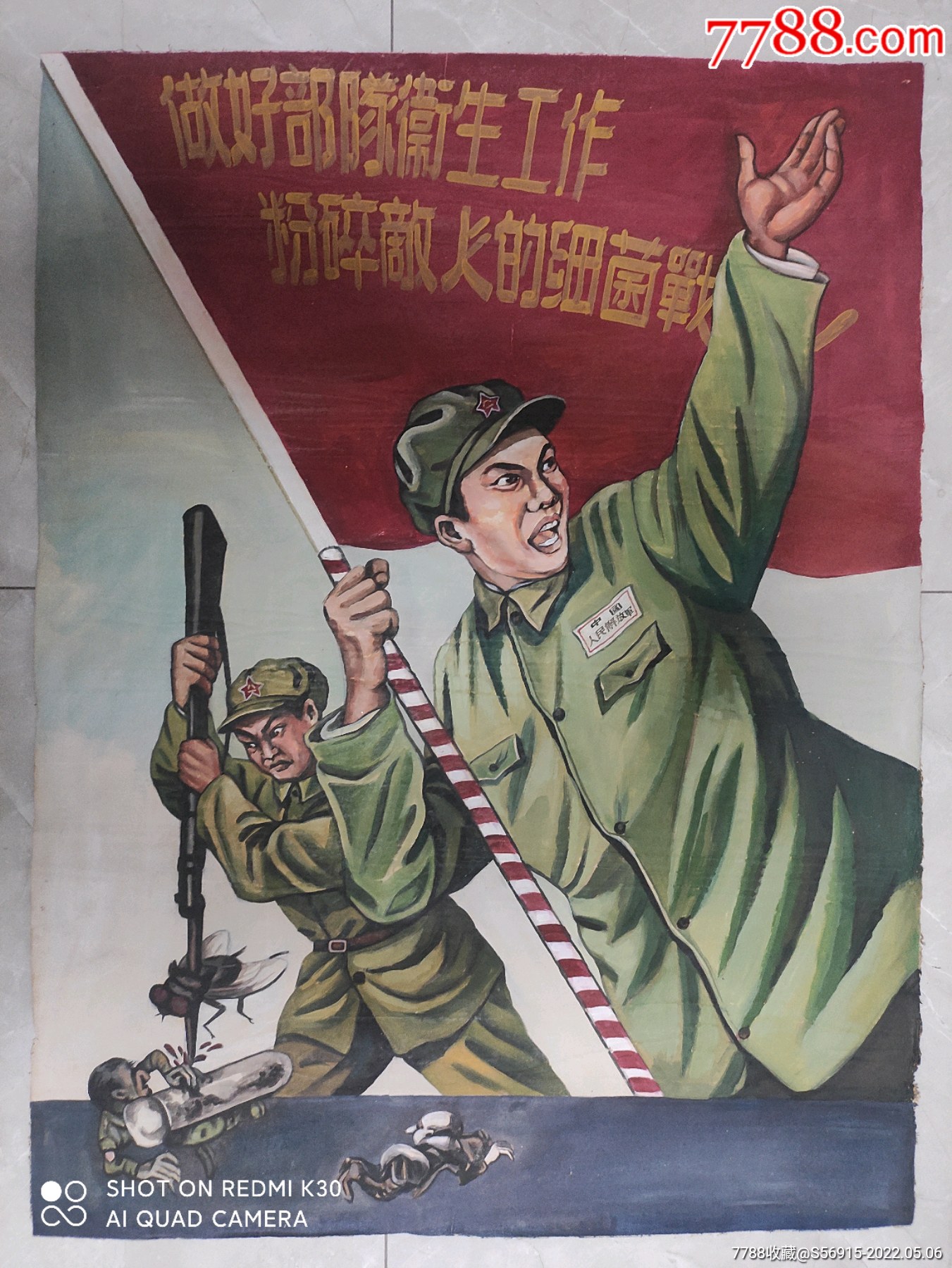 手绘宣传画粉碎敌人的细菌战