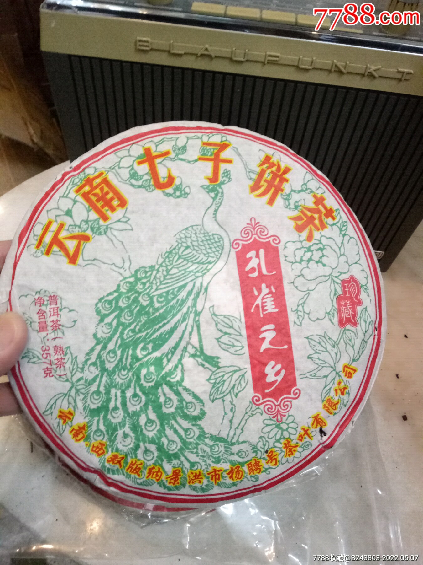 孔雀之乡,杨聘号!熟饼,_普洱茶_图片价格_收藏回收_7788粮票收藏