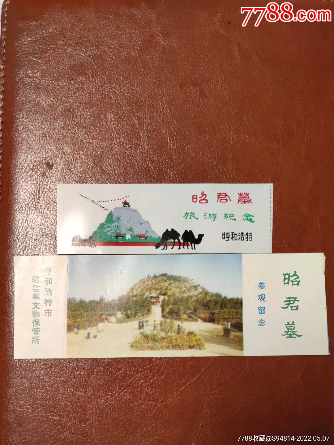 昭君墓2张_旅游景点门票_第1张_7788书籍