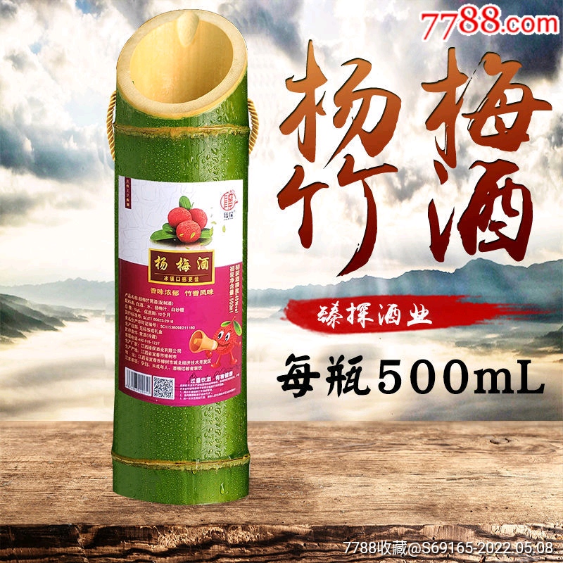 竹筒酒500ml_价格1元_第1张
