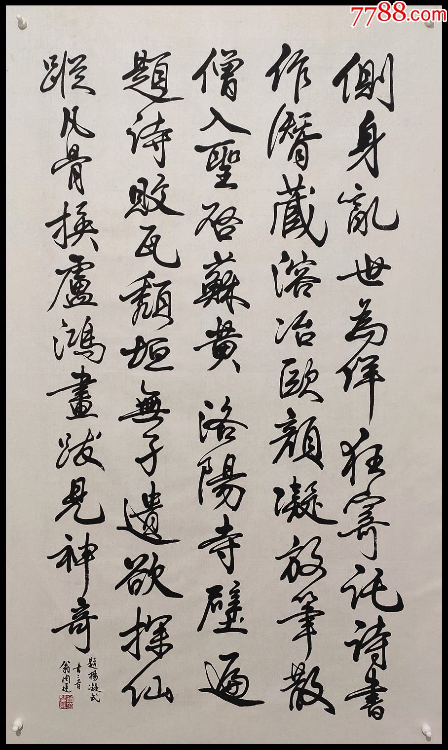 中国书法家协会会员上海书法家协会名誉理事翁闿运书法