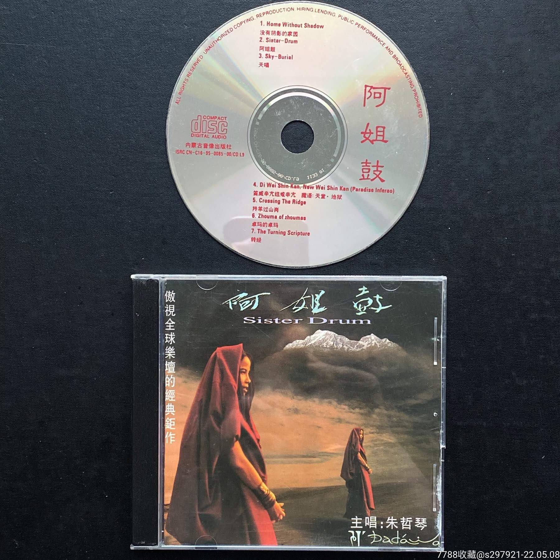 朱哲琴阿姐鼓深飞满银8新无底纸碟有划痕播放无碍