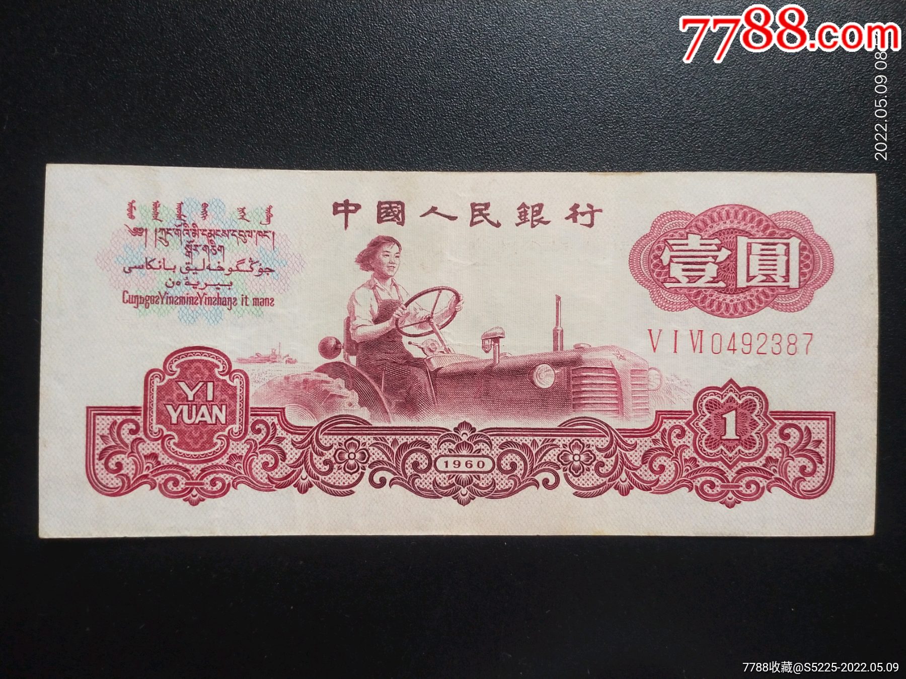 三版一元古币水印(数7,乱蛇)_价格11元_第1张