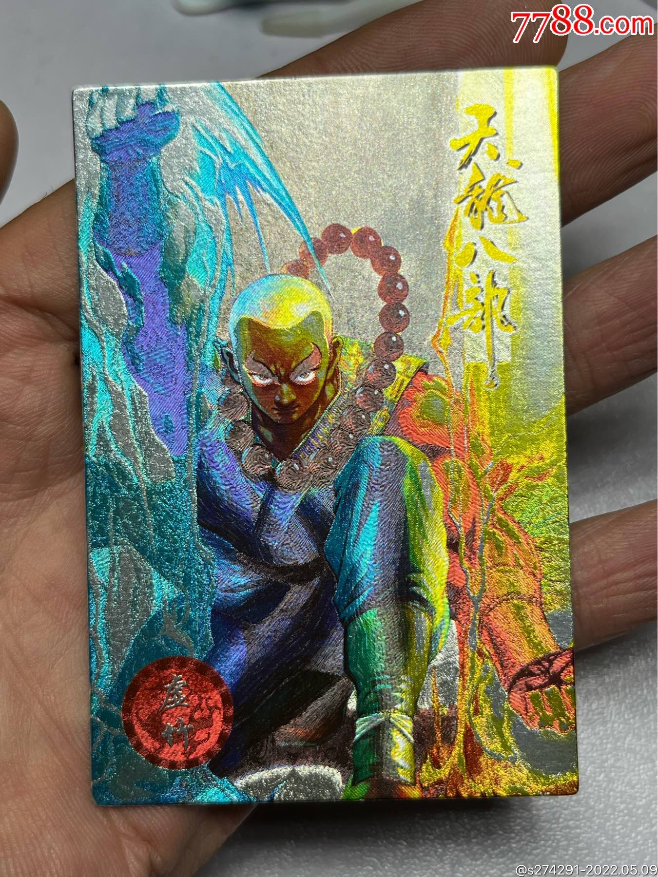 小虎队天龙八部闪卡2号虚竹