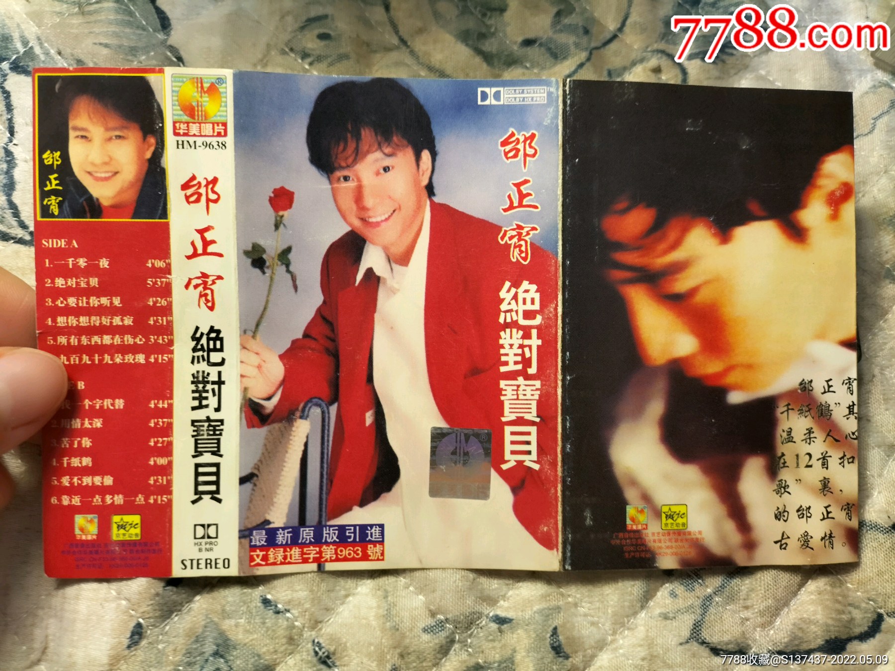 2,邰正宵专辑,看好简介再拍_磁带/卡带_大古园【7788收藏__收藏热线】